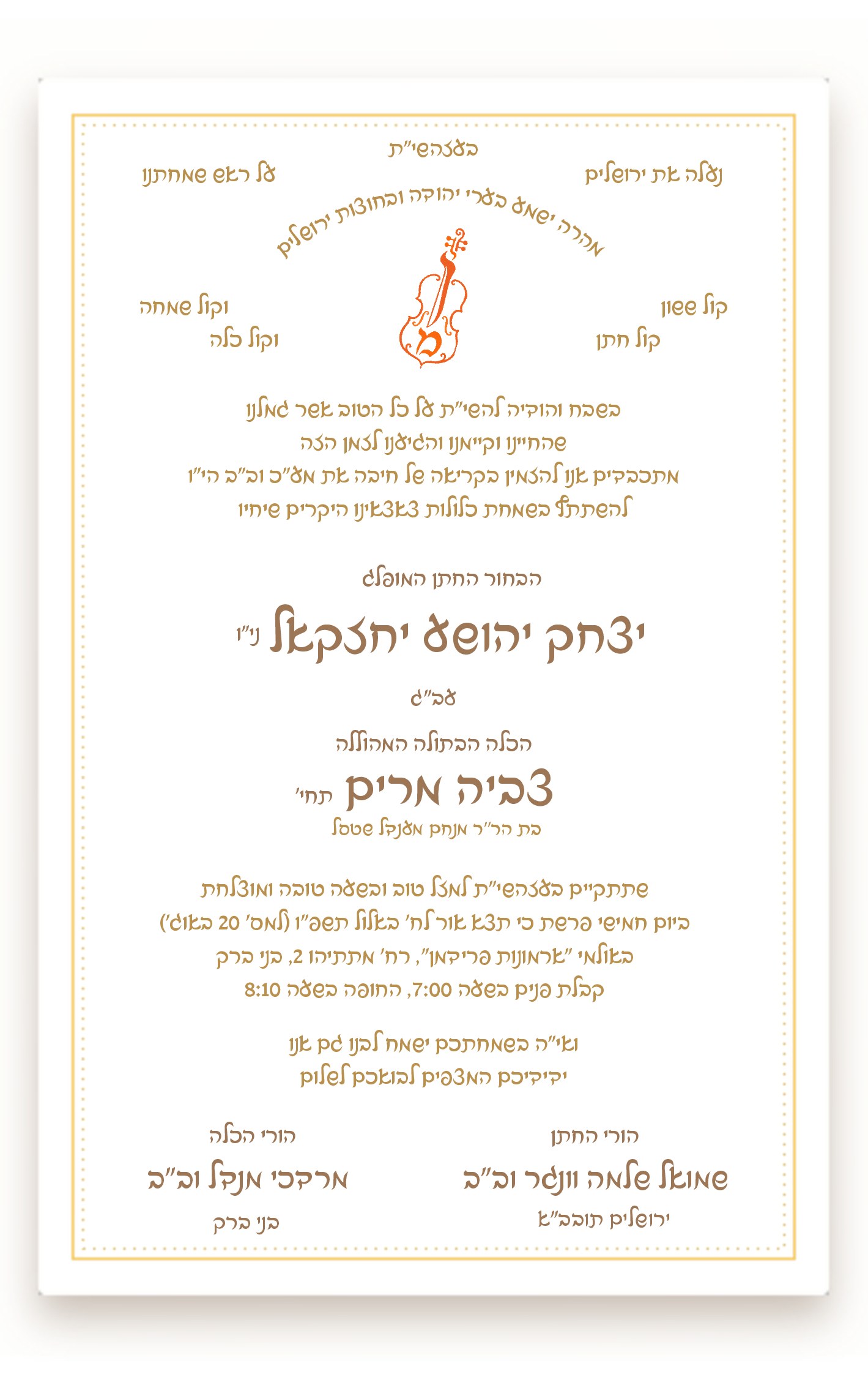 ההזמנה — עמוד שני