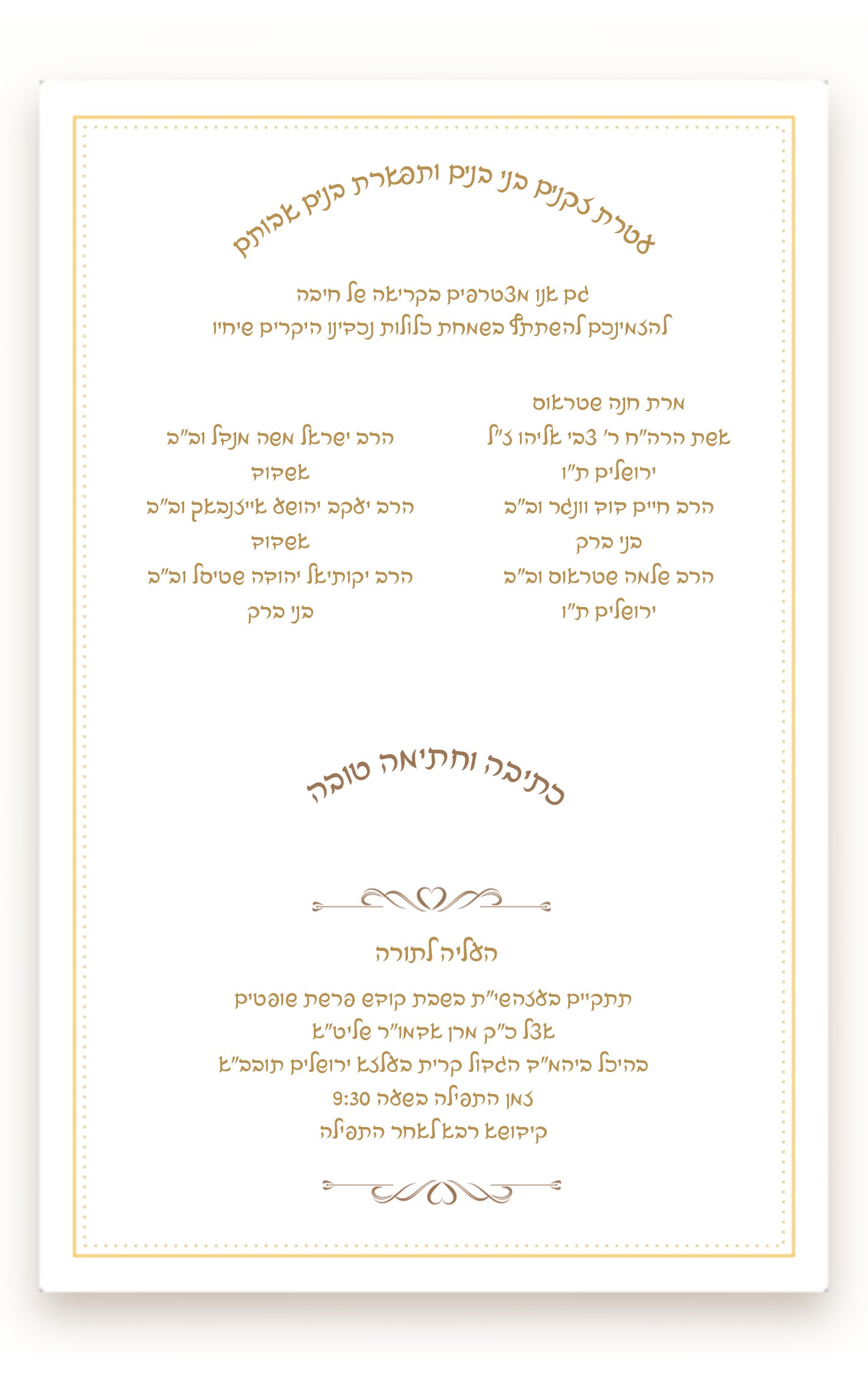 ההזמנה — עמוד ראשון